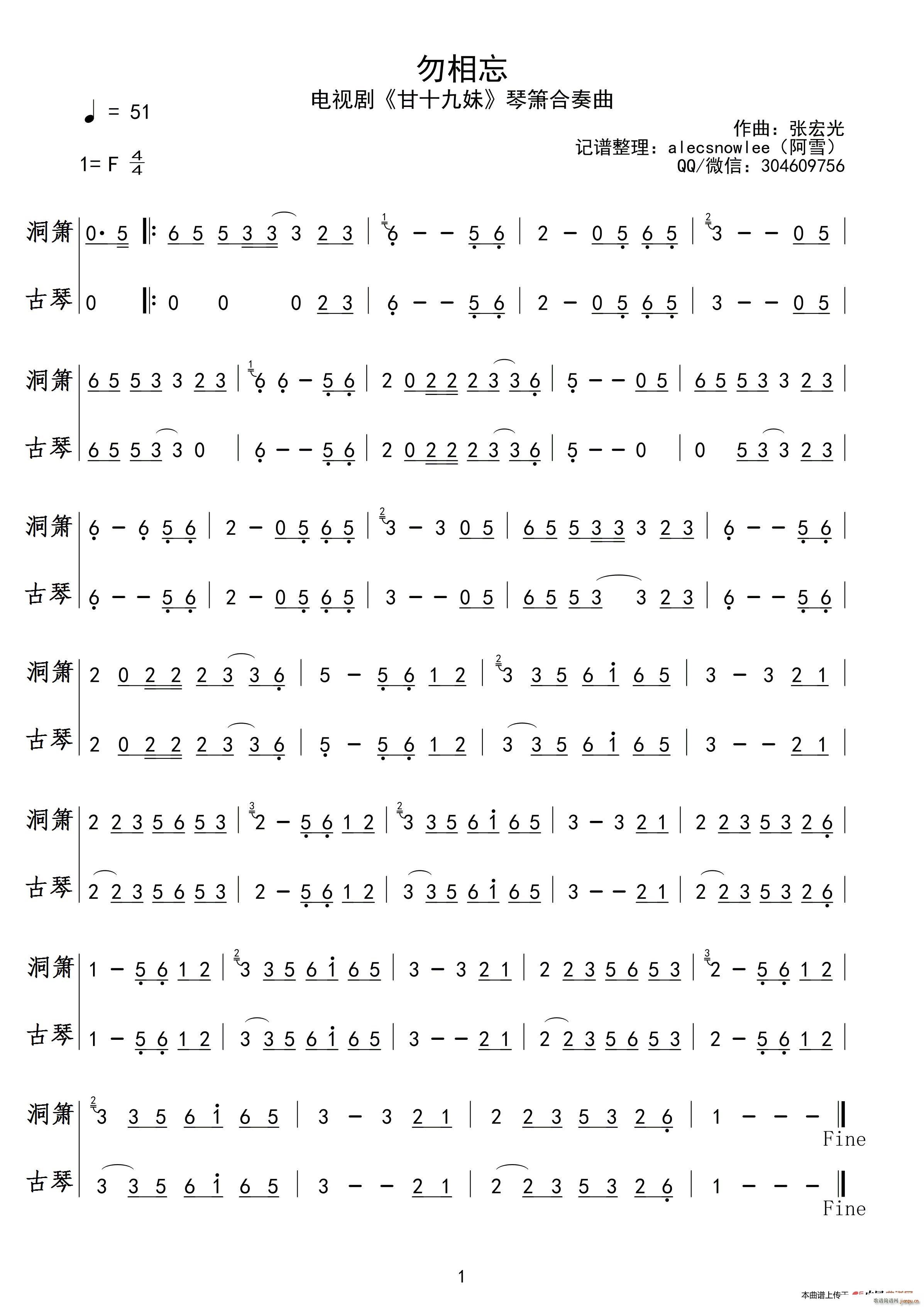 勿相忘（琴箫合奏 ）（电视剧《甘十九妹》插曲）1