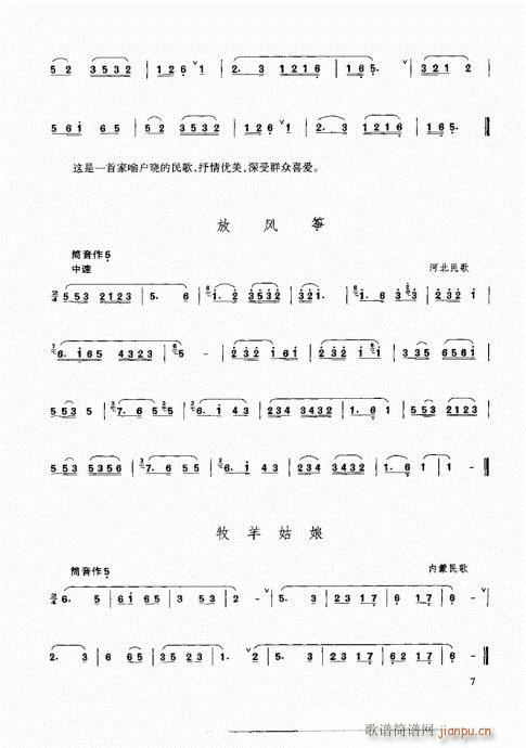 箫速成演奏法 目录-10页9
