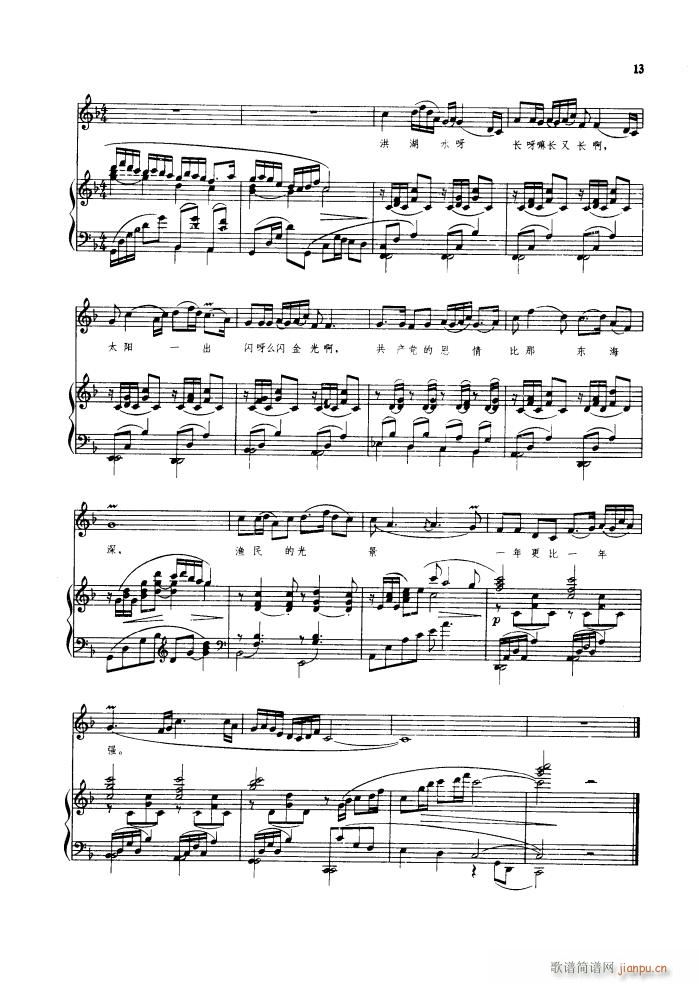 洪湖赤卫队（歌剧钢伴谱歌曲集）18