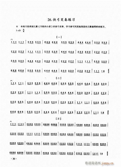 二胡初级教程21-4010