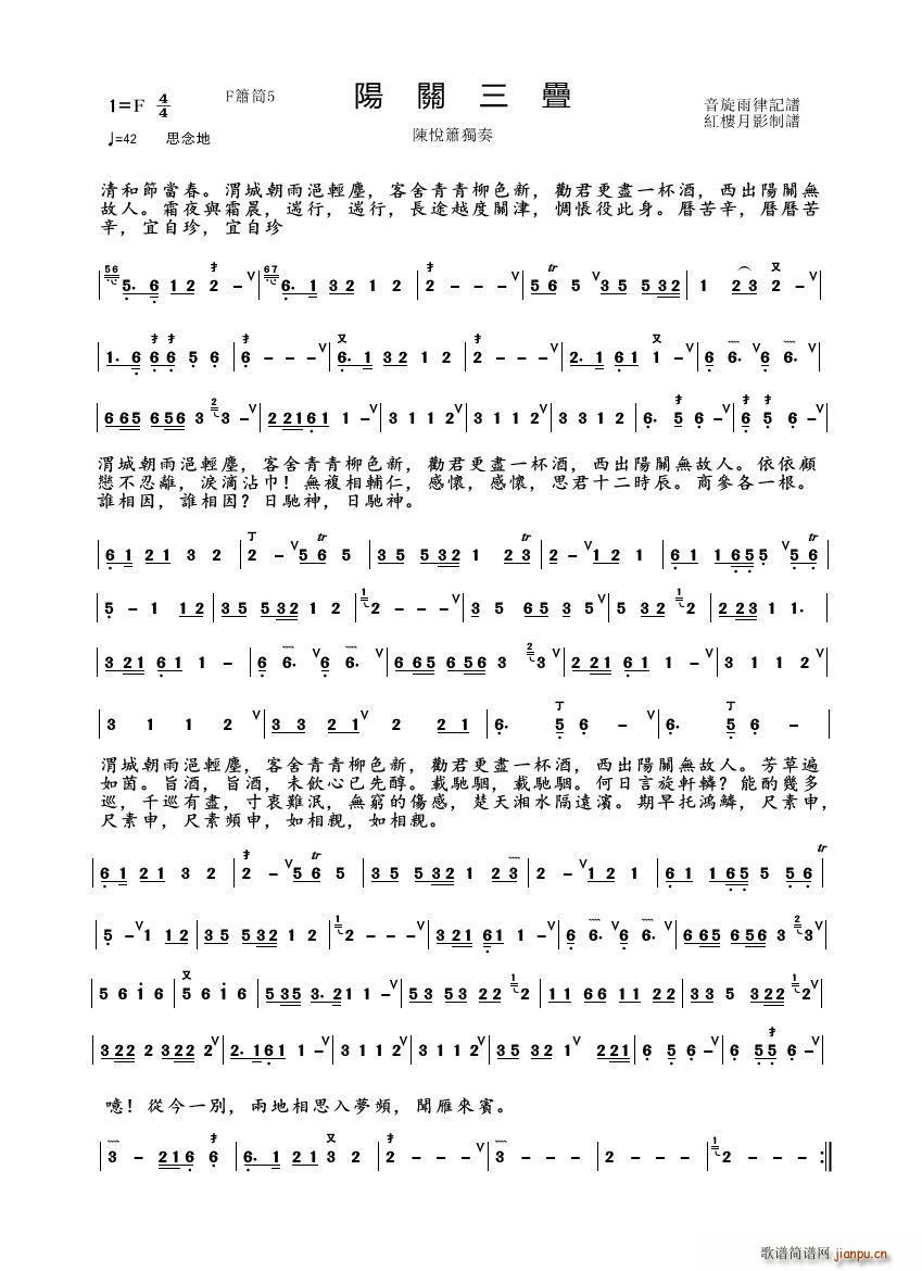 阳关三叠( 、 制谱版)_陈悦1