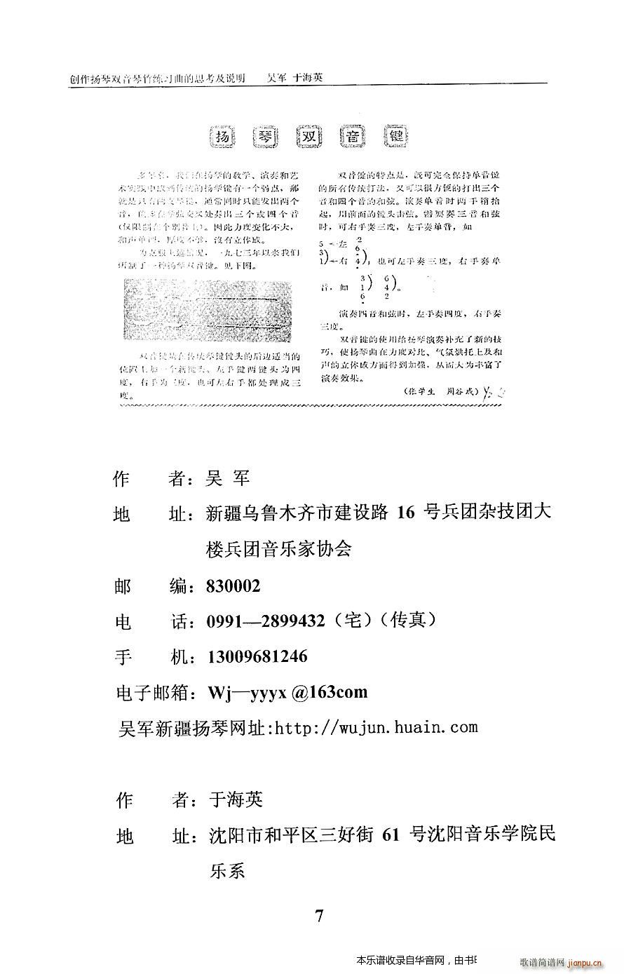 扬琴双音琴竹练习曲30首12