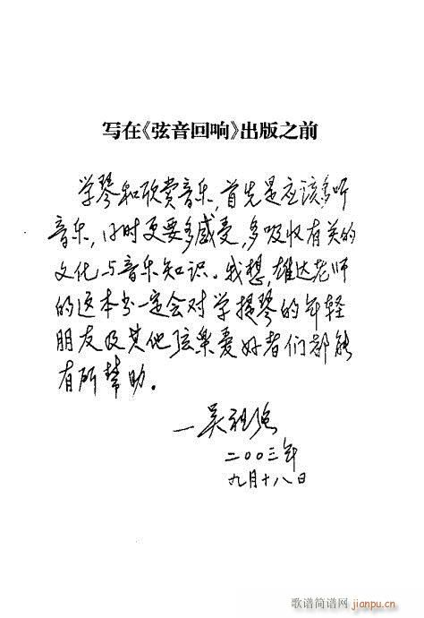弦音回响  小提琴学习与演奏知识综述 目录1-201
