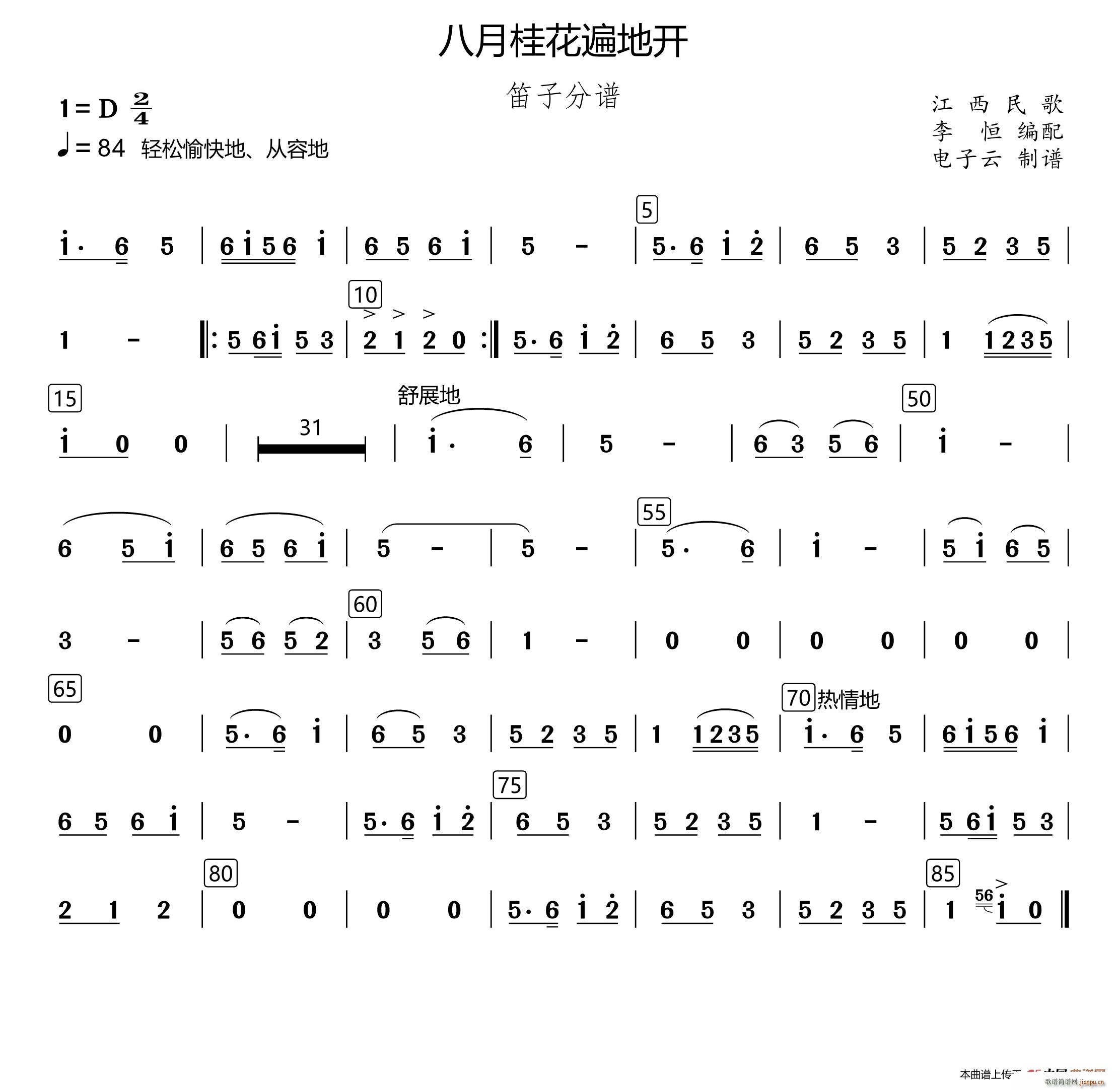 八月桂花遍地开(民乐合奏笛子分谱、李恒编配版)1