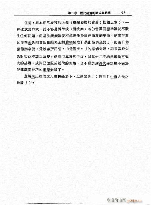 排箫之演进与技法的探讨81-10013