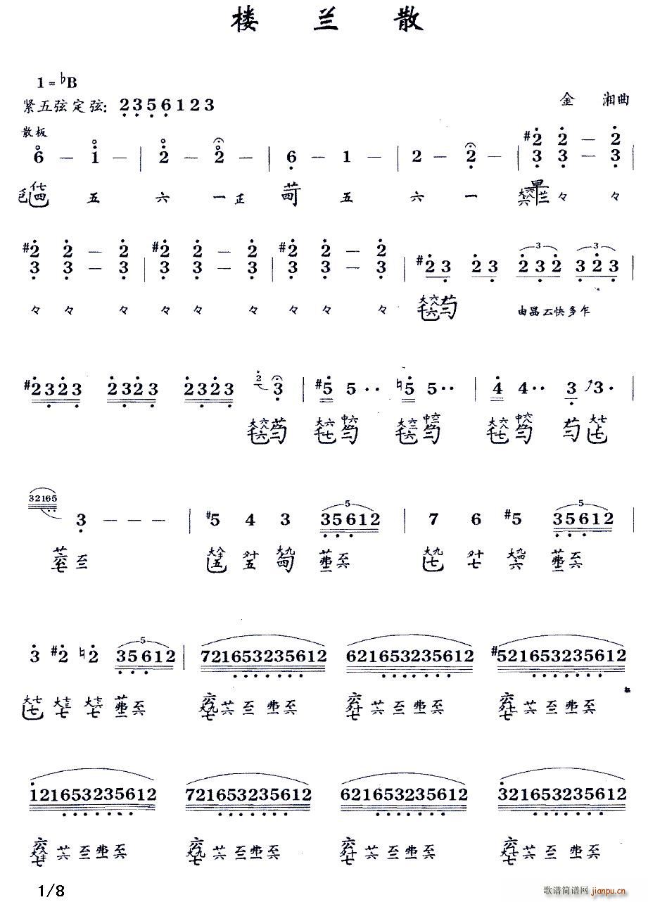 楼兰散(古琴谱 降B调 减字谱)1