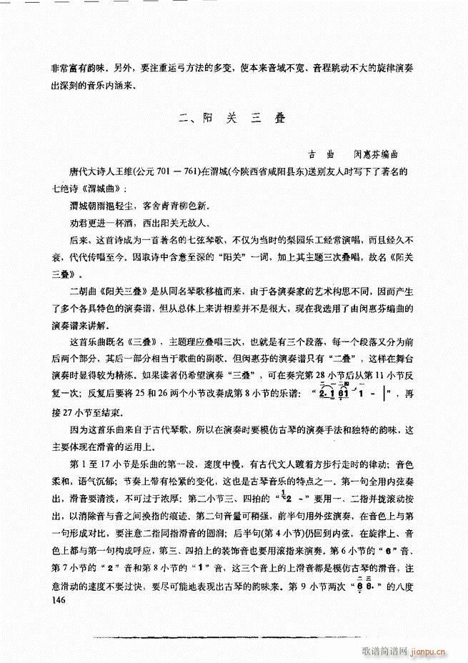 二胡技法与名曲演奏提示121-18026
