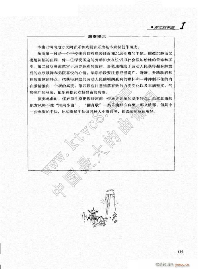 豫北叙事曲(二胡 )91