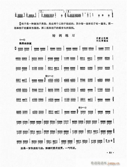 扬琴演奏艺术41-6013