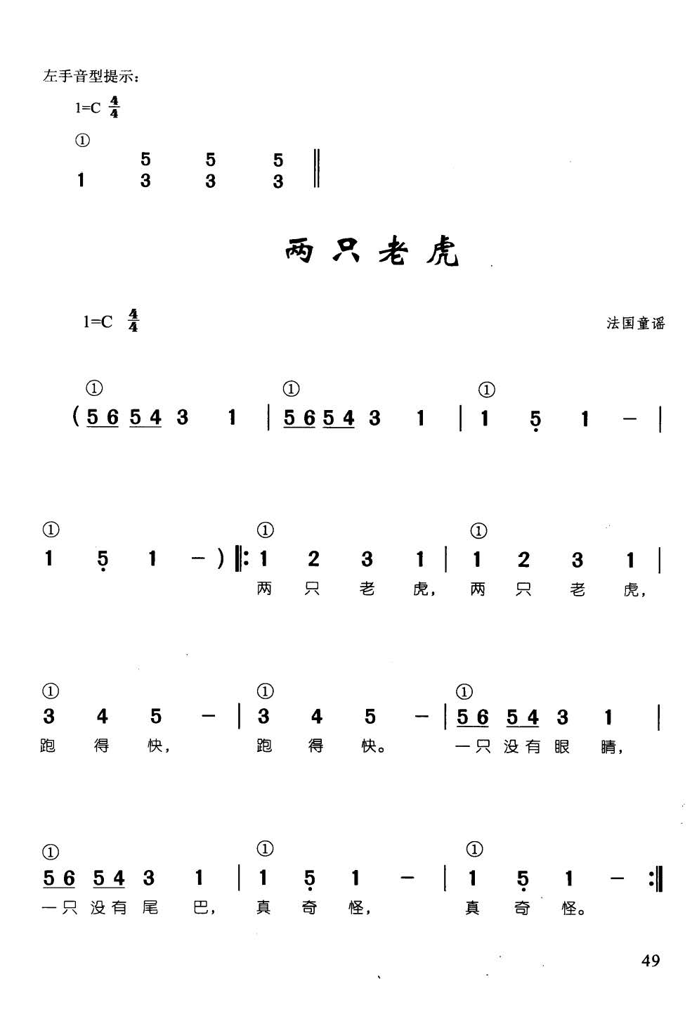 两只老虎(辛笛《 钢琴即兴伴奏儿歌68首》)1