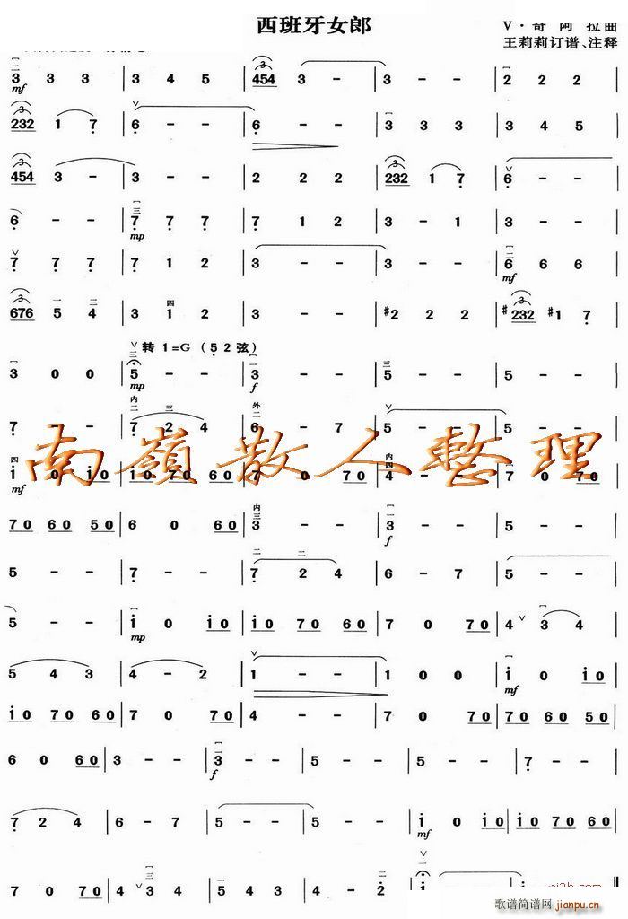 西班牙女郎(二胡曲)1
