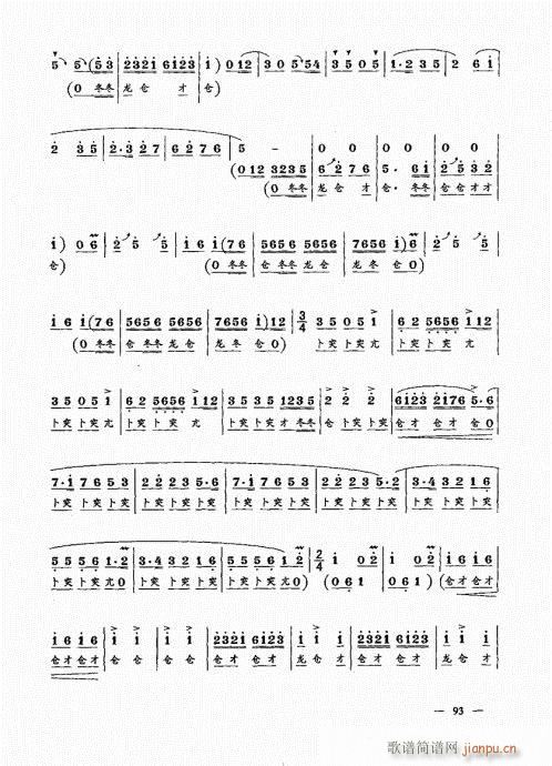 简捷实用唢呐教程  （下册）81-1008