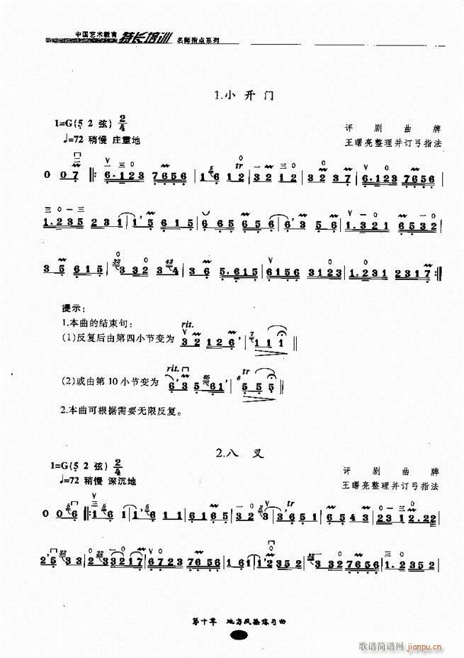 板胡名师指点161-24316
