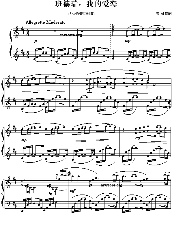 流行钢琴曲 班得瑞:我的爱恋1