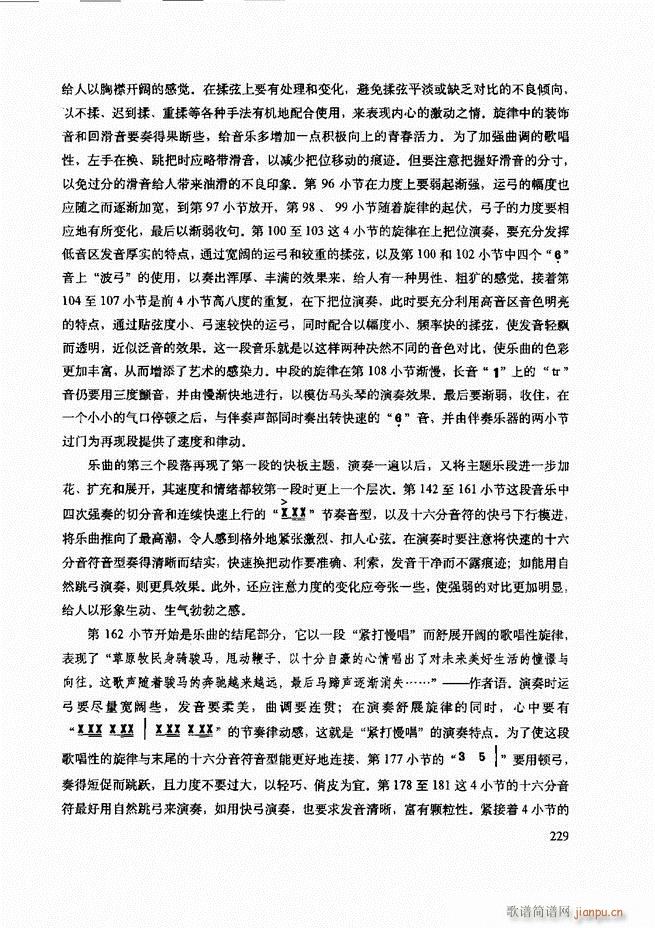 二胡技法与名曲演奏提示181-24049