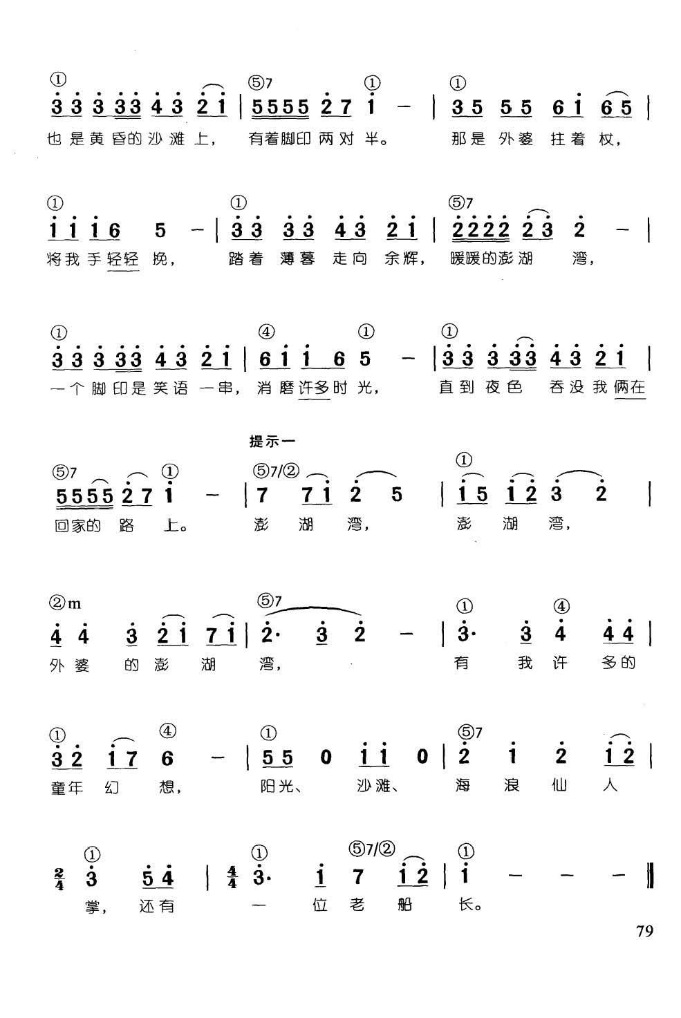 外婆的澎湖湾(辛笛《 钢琴即兴伴奏儿歌68首》)2