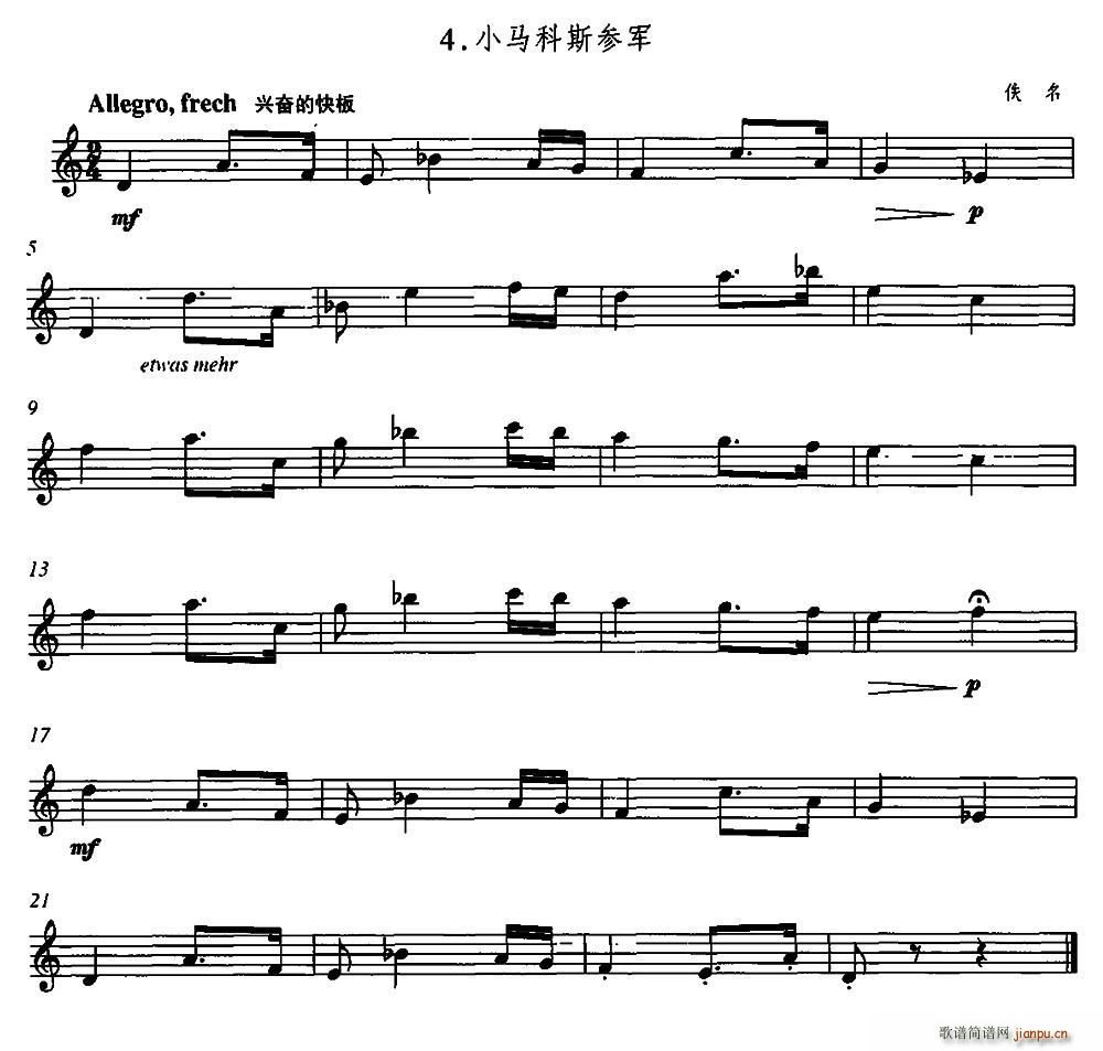 小马科斯参军1
