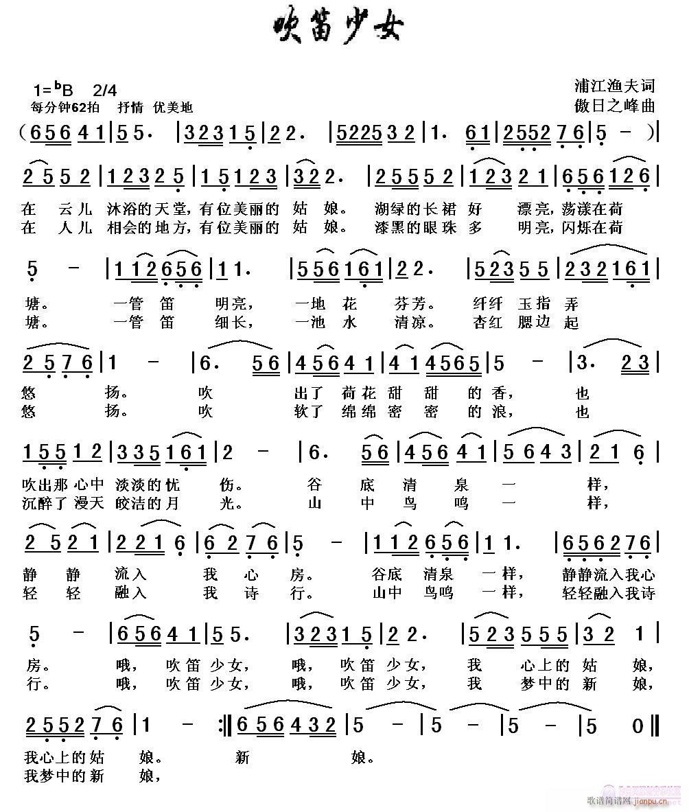 吹笛少女(浦江渔夫词,傲日之峰曲)1