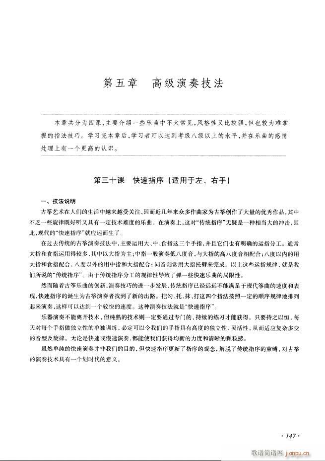 古筝基础教程三十三课目录121-18027