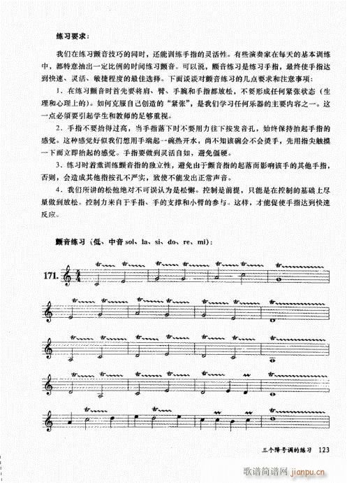 孔庆山六孔笛12半音演奏与教学121-1403