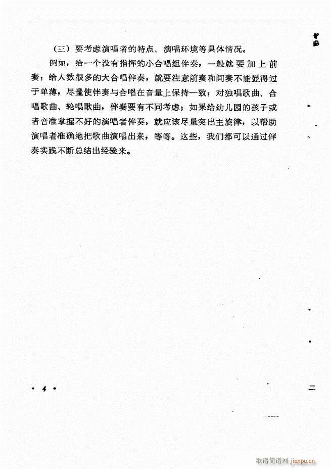 歌曲手风琴伴奏的编配 目录1-608