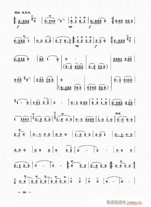 简捷实用唢呐教程  （上册）61-804