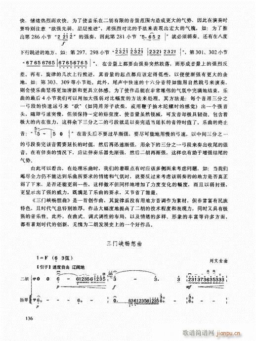 二胡高级教程121-14016