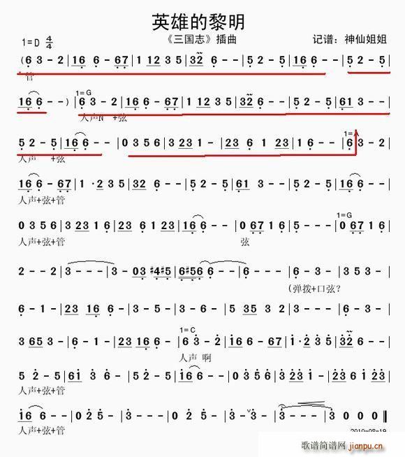 英雄的黎明笛箫谱1
