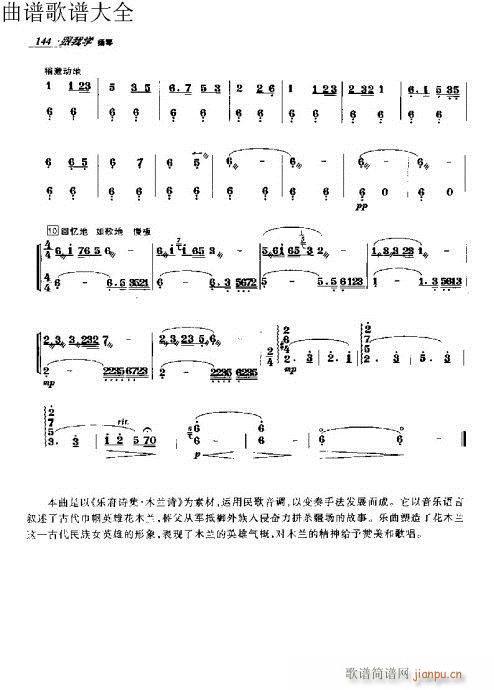 跟我学扬琴131-150页14