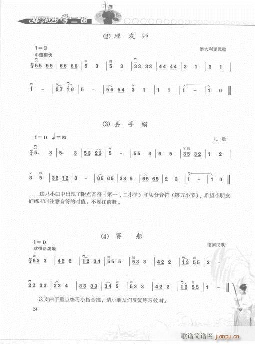 从零起步学二胡轻松入门21-404