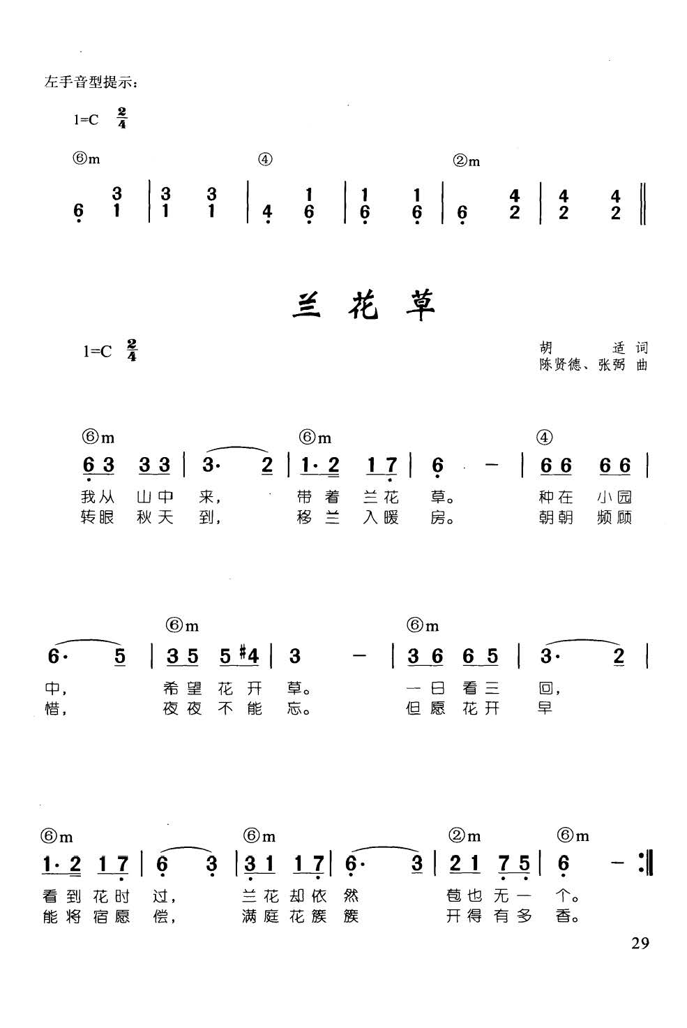 兰花草(辛笛《 钢琴即兴伴奏儿歌68首》)1