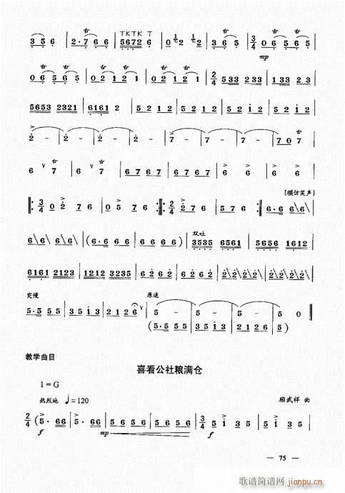 简捷实用唢呐教程  （上册）61-8015