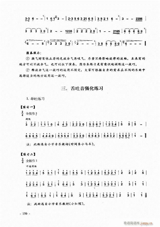 葫芦丝、巴乌实用教程121-18030