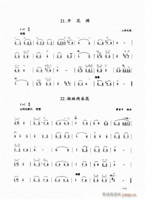 二胡初级教程161-18013