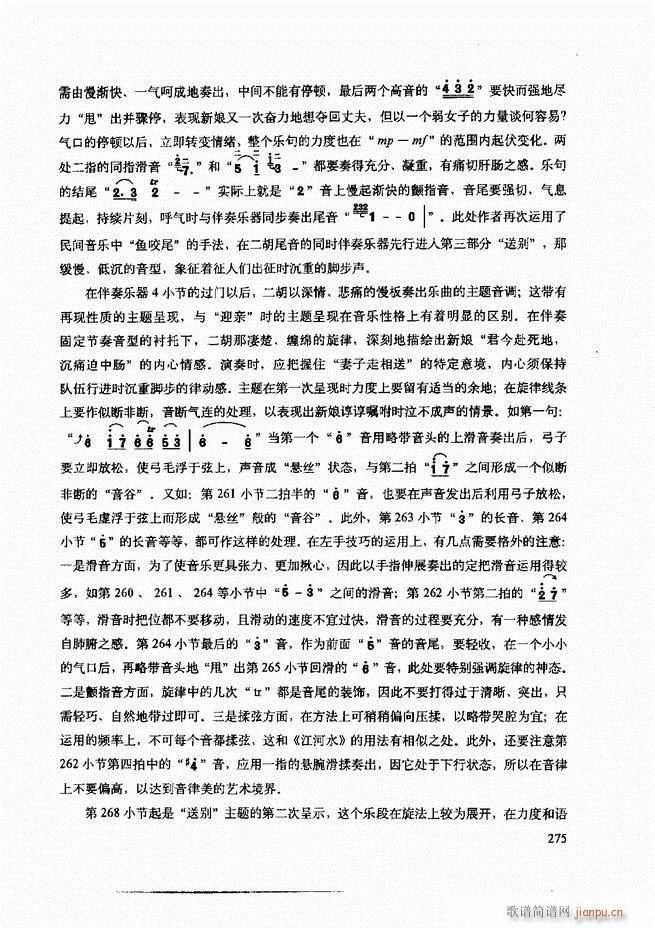 二胡技法与名曲演奏提示241-30735