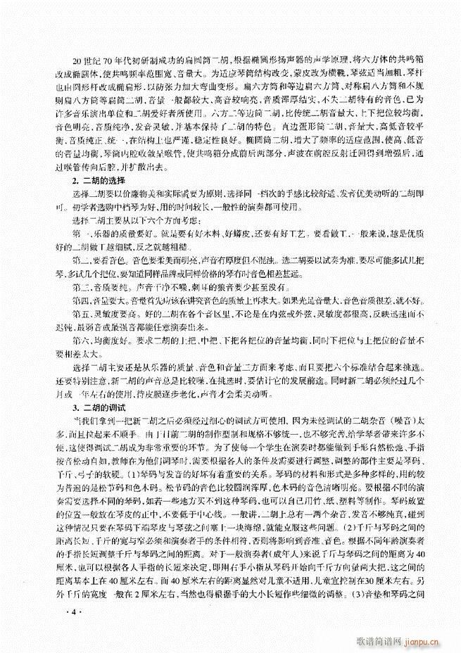 二胡演奏基础教程 目录1-606