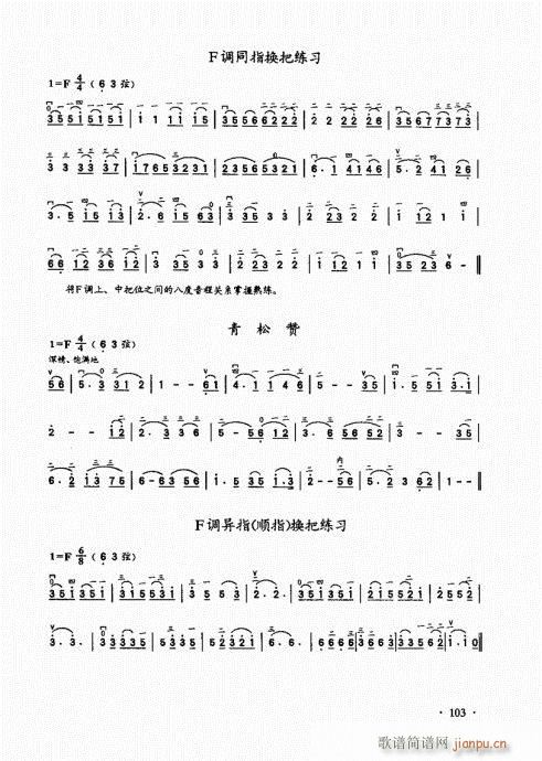 二胡基础大教本101-1203