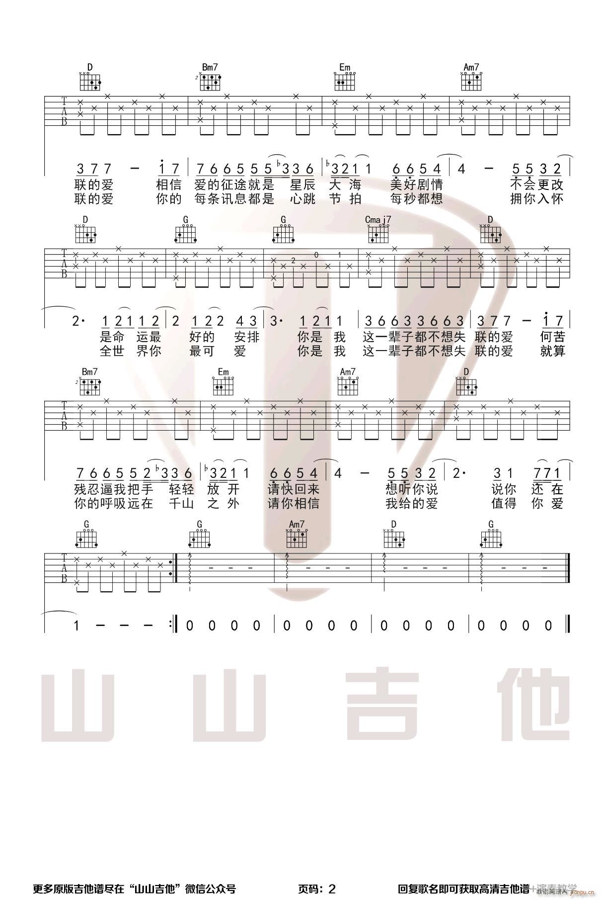 永不失联的爱 ( G调指法编配)_周兴哲2
