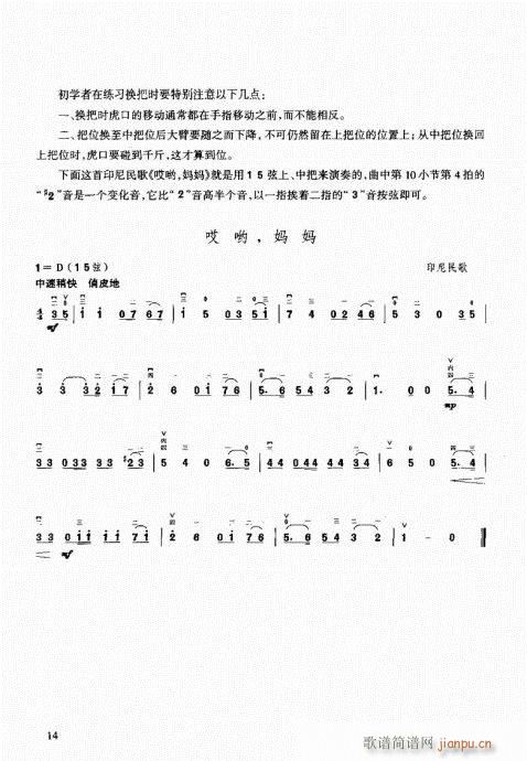 二胡速成演奏法 前言-2516