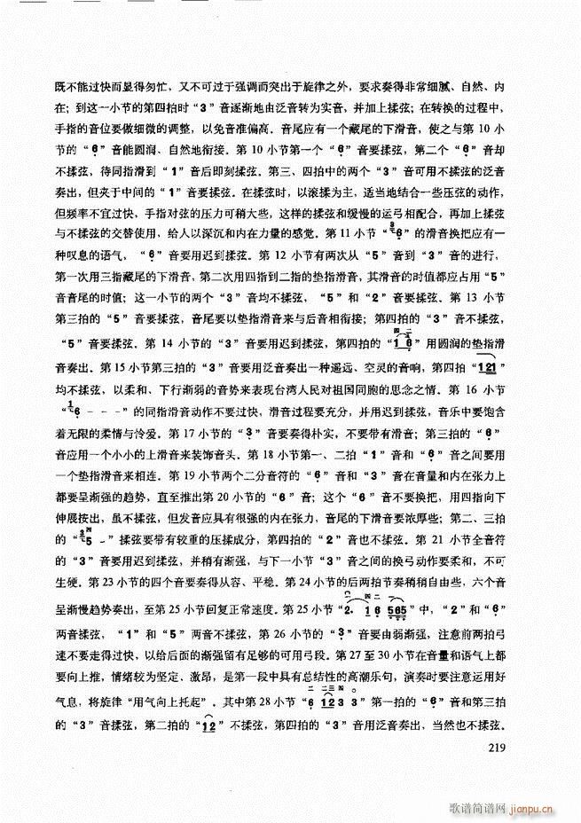 二胡技法与名曲演奏提示181-24039