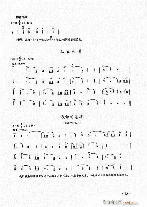 二胡基础大教本61-803