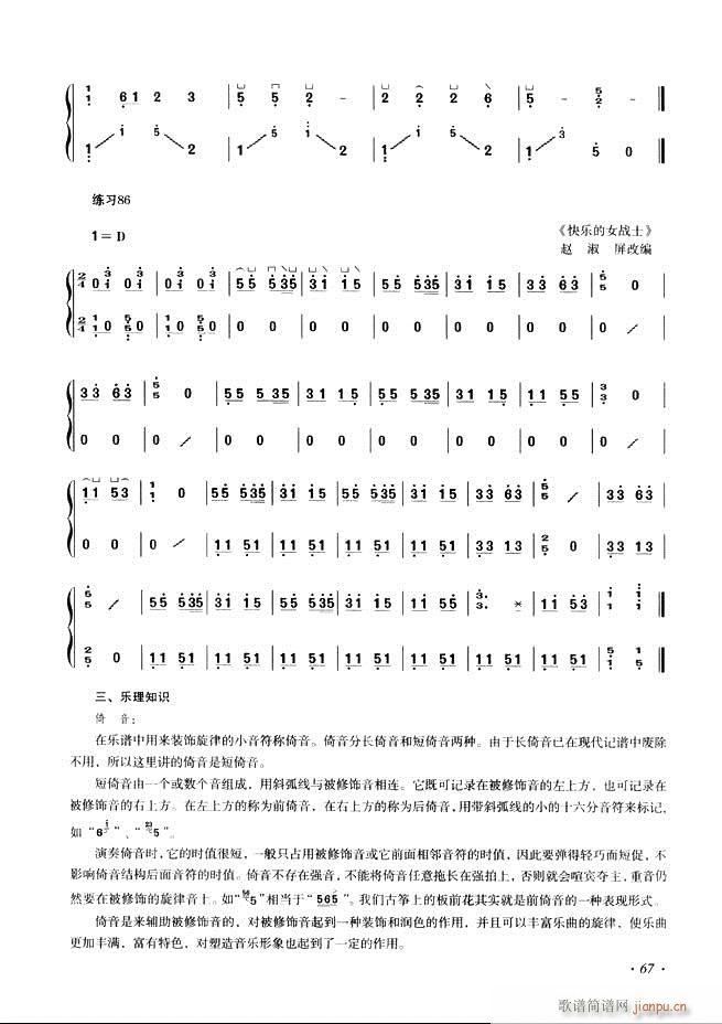 古筝基础教程三十三课目录61-1207