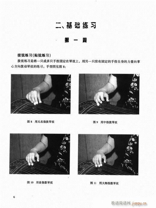 古筝启蒙1-206