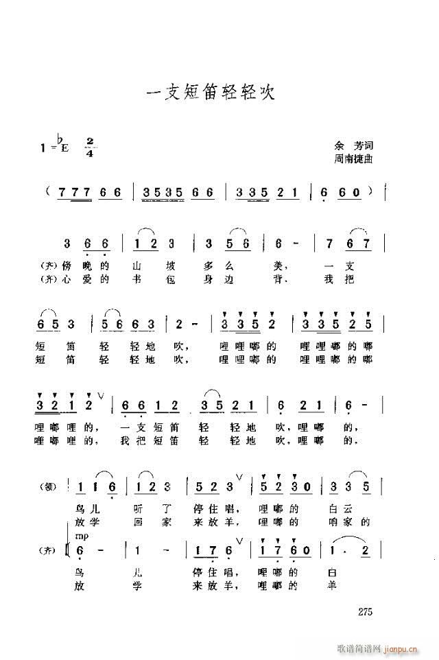 一支短笛轻轻吹1