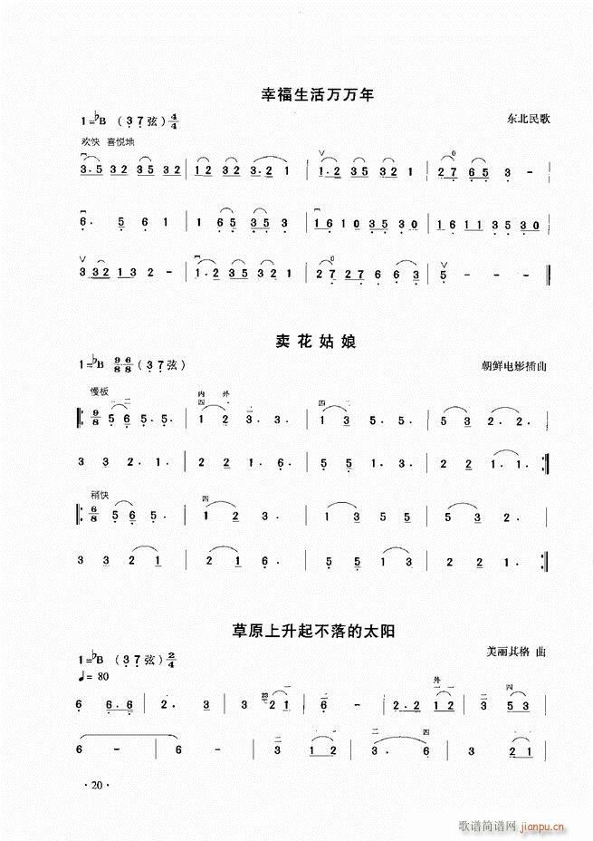 二胡演奏基础教程 目录1-6022