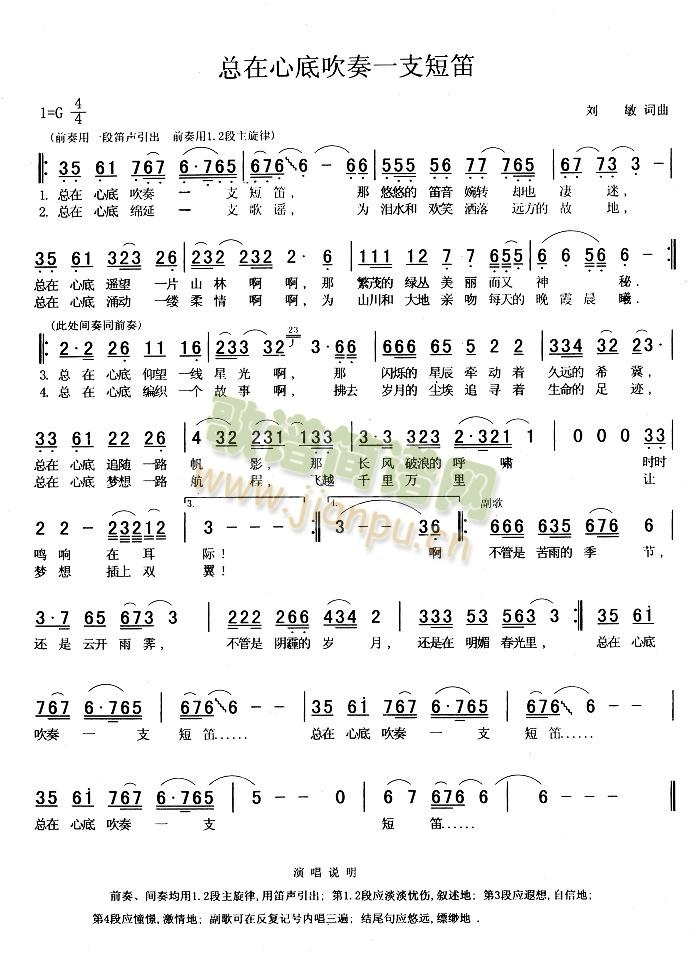 总在心底吹奏一支短笛1