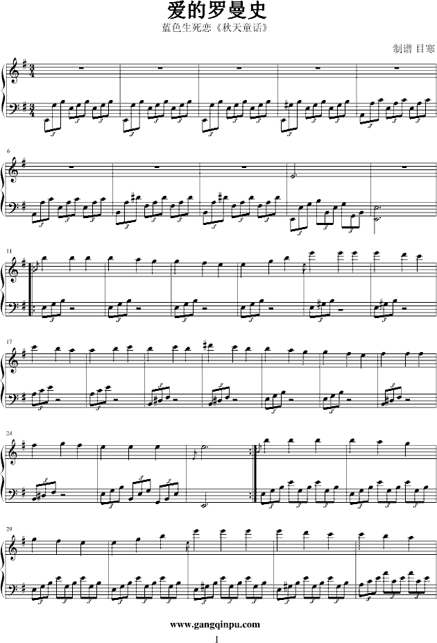 蓝色生死恋-爱的罗曼史(简单版)-钢琴谱(钢琴曲)-蓝色生死恋1