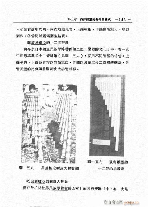 排箫之演进与技法的探讨141-16013