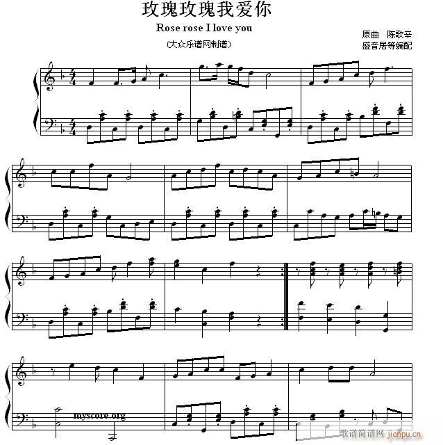 玫瑰玫瑰我爱你 流行钢琴曲1