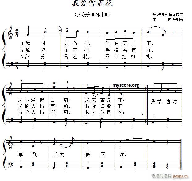 我爱雪莲花（儿童歌曲简易弹唱、伴奏）1